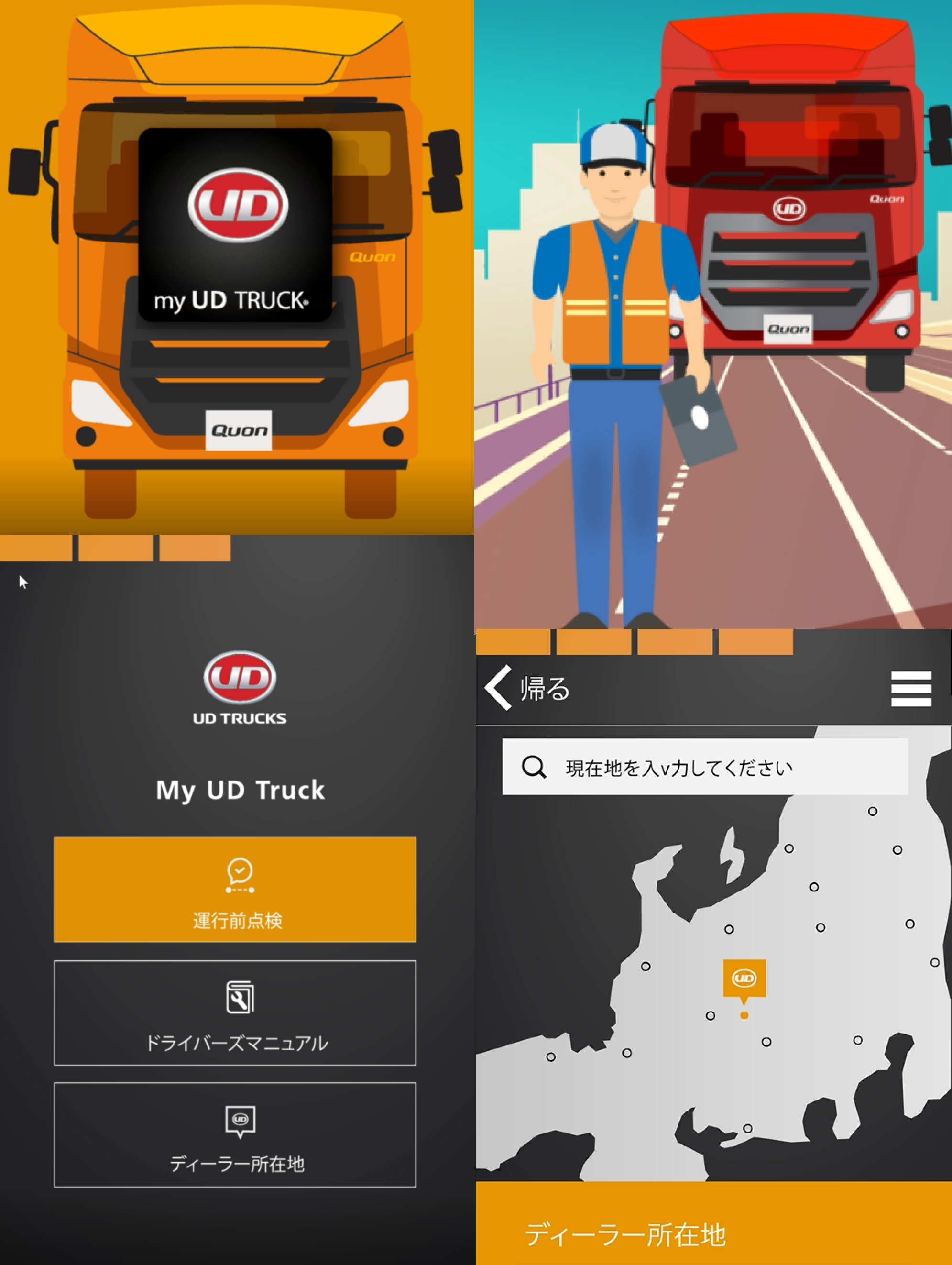 UD Truck Interactive Web Application